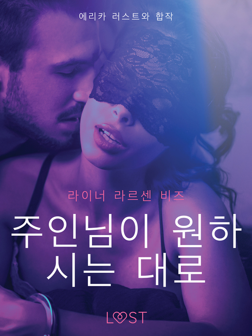 Title details for 주인님이 원하시는 대로-단편 에로티카 by –  라이너 라슨 와이즈 - Wait list